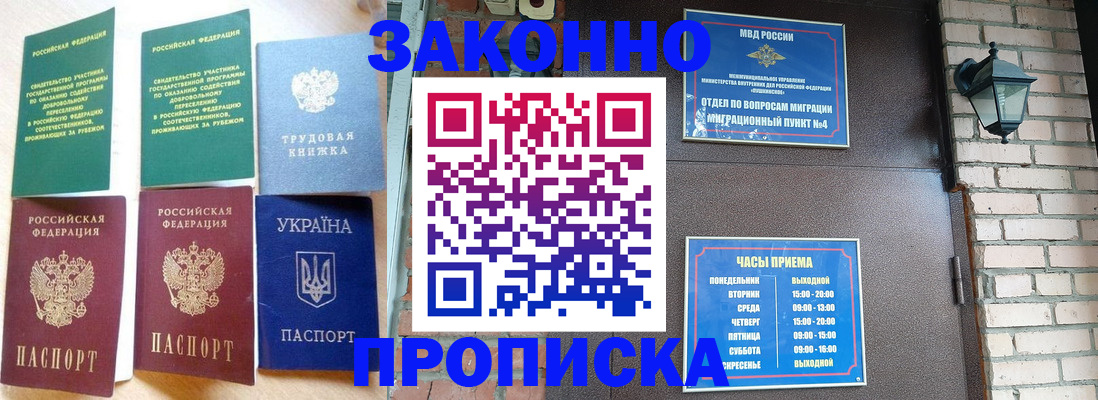 временная регистрация законно в Прохладном