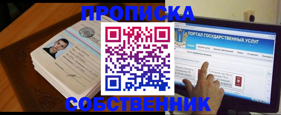 временная регистрация в квартире в Прохладном