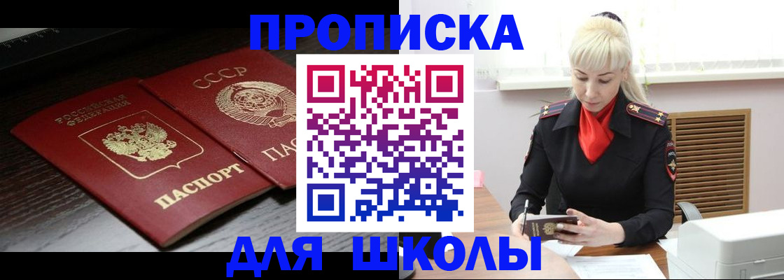 прописка для кредита в Прохладном