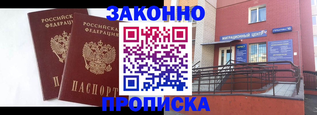 временная регистрация купить в Прохладном